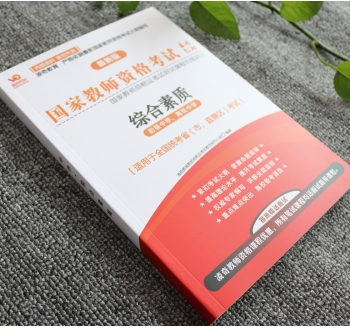 综合素质教材印刷
