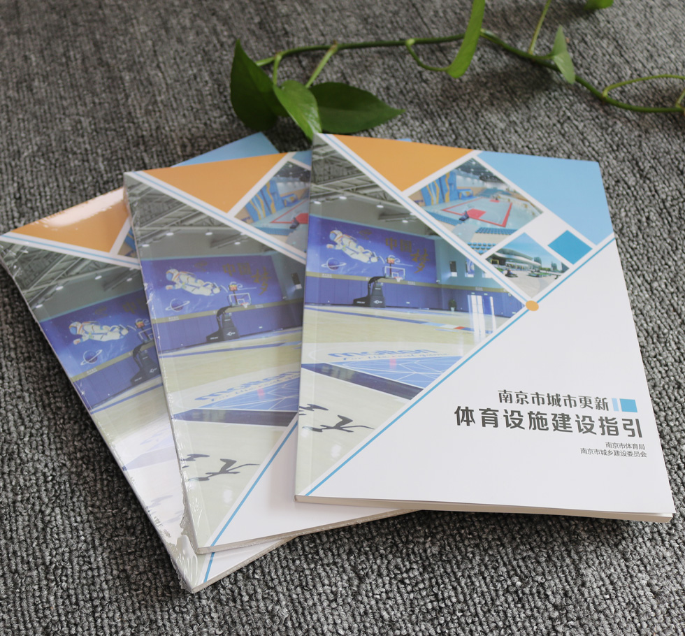 体育局城乡建设委员会塑封画册印刷