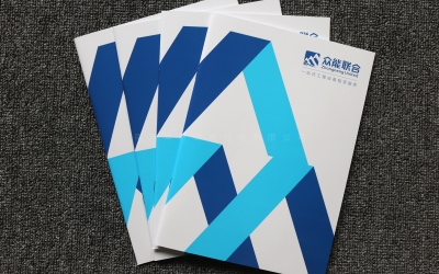 众能联合数字技术有限公司企业画册印刷