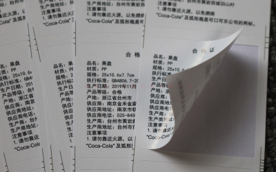 合格证不干胶印刷、铜版纸不干胶印刷