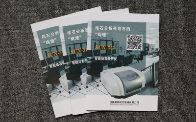 济南鼎舜医疗器械画册印刷、骑马钉画册印刷