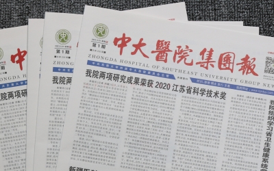 中大医院集团报印刷、宣传报纸印刷