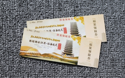 门票印刷、领用券印刷