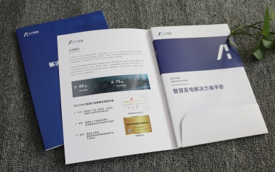 画册封套定制、江行智能企业宣传册印刷