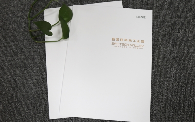 新那旺科技工业园投资画册、上海展会画册定制