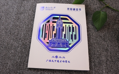 南京工业大学录取通知书定制