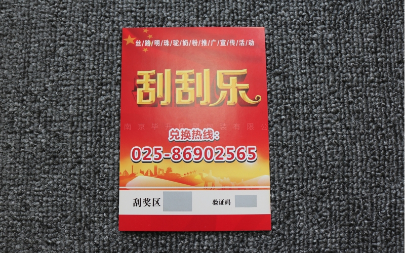 刮刮卡印刷、刮刮乐印刷、刮刮银UV印刷