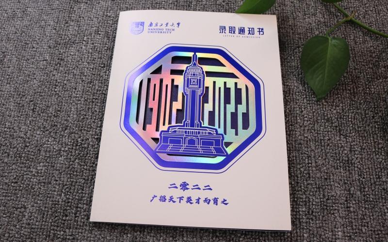 南京工业大学录取通知书定制