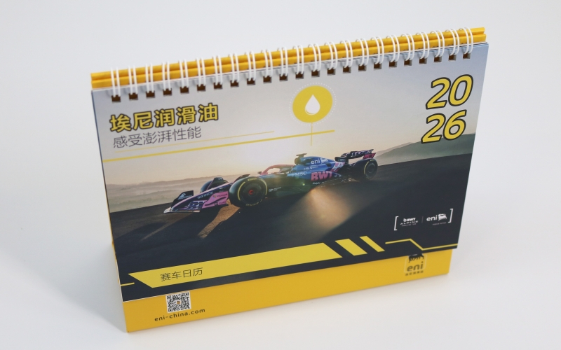 润滑油台历定制