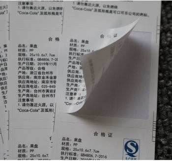不干胶印刷