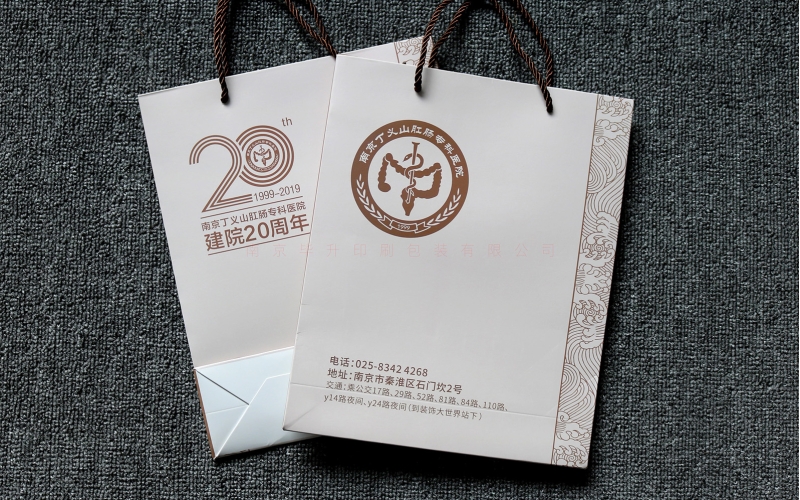 丁义山肛肠医院手提袋